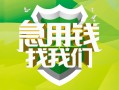 深圳37民间借贷当天放款-深圳37民间小额借贷-深圳37民间大额借贷