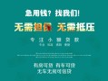 深圳37私借短借-深圳37贷款只要身份证贷款-深圳37民间私借