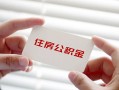 深圳37借钱短借-深圳37民间短借-深圳37个人身份证贷款