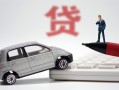 深圳37小额贷款-深圳37身份证抵押贷款-深圳37个人贷款都有哪些平台