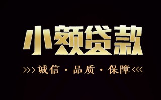 深圳37民间无抵押借钱-深圳37私借空放先息后本-深圳37小额贷款当天放款