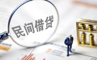 深圳37贷款联系电话-深圳37靠谱个人借钱-深圳37私人借贷好吗