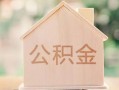 深圳37私借空放先息后本-深圳37小额空放-深圳37空借放款