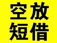 深圳37借贷-深圳37私人私借-深圳37地区短借