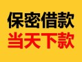 深圳37私人贷款都有哪些平台-深圳37民间小额借贷-深圳37无抵押小额贷款