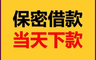 深圳37空放借钱不看资产-深圳37私人空放二次私借-深圳37空放借款