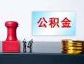 深圳37私人装修贷款-深圳37私人借贷电话号码-深圳37民间借贷