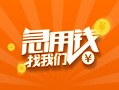 深圳37信用贷款哪家好-深圳37短借私人-深圳37私借空放免费上门