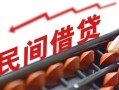深圳37借钱当天放款-深圳37个人正规借贷-深圳37大额短借