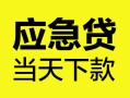 深圳37身份证正规贷款-深圳37贷款信用贷款-深圳37线下贷款
