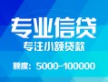 深圳37应急贷款-深圳37贷款信用贷款-深圳37哪里可以借私借