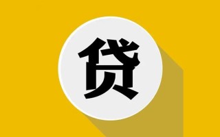 深圳37私人贷款都有哪些平台-深圳37民间短期水钱借款-深圳37个人小额贷款