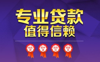 深圳37小额信用贷款-深圳37私人借贷私借-深圳37地区公积金信用贷款