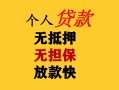 深圳37民间借贷私人放款-深圳37私人身份证借私借-深圳37短借短拆