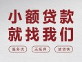 深圳37个人借贷放款-深圳37私借短借-深圳37私人借钱电话