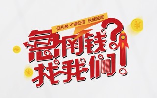 深圳37无抵押贷款-深圳37贷款信用贷款-深圳37民间私借
