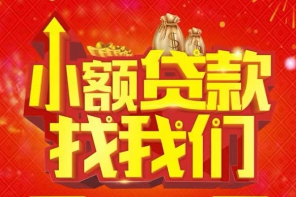 深圳37空放24小时上门放款-深圳37哪里可以借钱-深圳37民间借贷联系方式-第1张图片-成都私人借钱服务中心