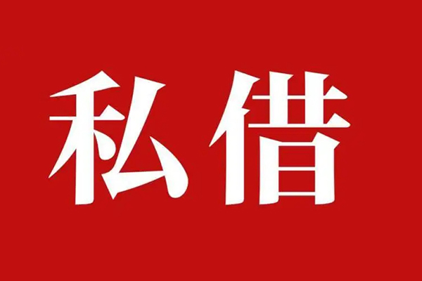 深圳37个人借贷不查征信-深圳37私借短借-深圳37民间借贷私人放款-第1张图片-成都私人借钱服务中心 深圳37个人借贷不查征信-深圳37私借短借-深圳37民间借贷私人放款-第1张图片-成都私人借钱服务中心