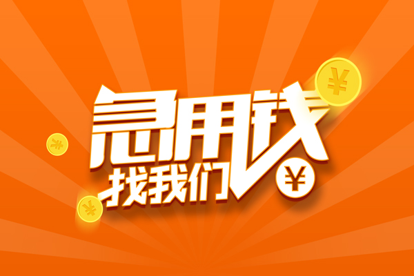 深圳37信用贷款哪家好-深圳37短借私人-深圳37私借空放免费上门-第1张图片-成都私人借钱服务中心 深圳37信用贷款哪家好-深圳37短借私人-深圳37私借空放免费上门-第1张图片-成都私人借钱服务中心
