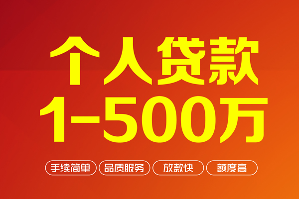 深圳37个人信用贷款-深圳37个人借钱怎么收费-深圳37私人借贷电话号码-第1张图片-成都私人借钱服务中心 深圳37个人信用贷款-深圳37个人借钱怎么收费-深圳37私人借贷电话号码-第1张图片-成都私人借钱服务中心