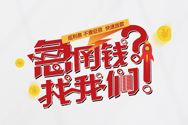 深圳37无抵押贷款-深圳37贷款信用贷款-深圳37民间私借-第1张图片-成都私人借钱服务中心 深圳37无抵押贷款-深圳37贷款信用贷款-深圳37民间私借-第1张图片-成都私人借钱服务中心