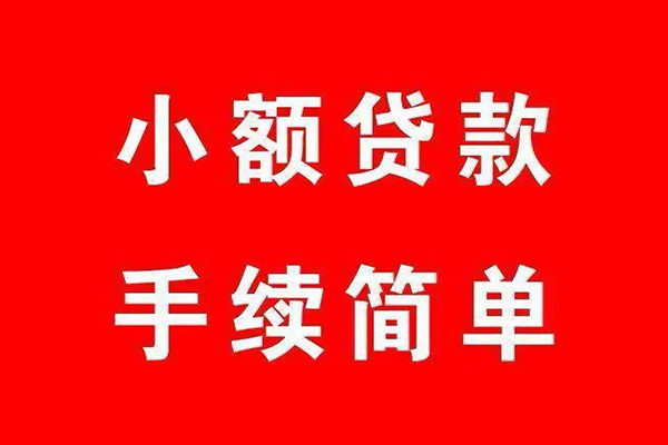 深圳37个人贷款小额贷款-深圳37贷款无抵押-深圳37小额贷款当天放款-第1张图片-成都私人借钱服务中心 深圳37个人贷款小额贷款-深圳37贷款无抵押-深圳37小额贷款当天放款-第1张图片-成都私人借钱服务中心