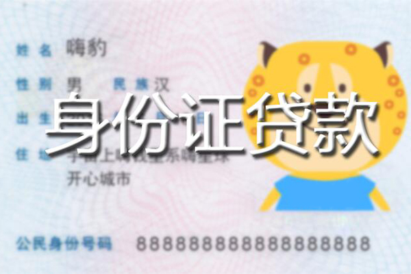 深圳37贷款私借空放-深圳37地区短借-深圳37私人借贷不查征信-第1张图片-成都私人借钱服务中心 深圳37贷款私借空放-深圳37地区短借-深圳37私人借贷不查征信-第1张图片-成都私人借钱服务中心