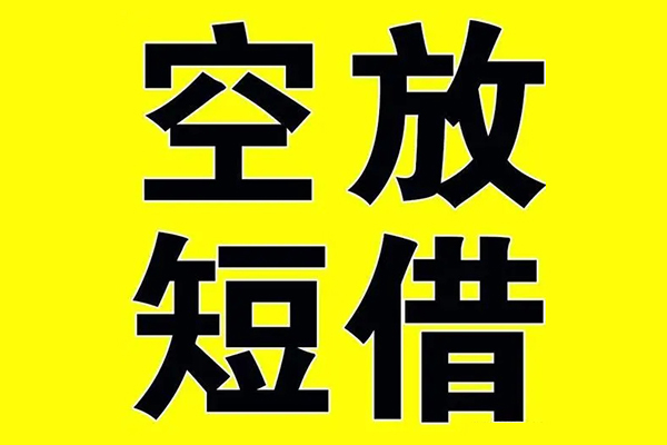 深圳37哪里有小额贷款-深圳37私人放款联系方式-深圳37空放贷款当天下款-第1张图片-成都私人借钱服务中心 深圳37哪里有小额贷款-深圳37私人放款联系方式-深圳37空放贷款当天下款-第1张图片-成都私人借钱服务中心