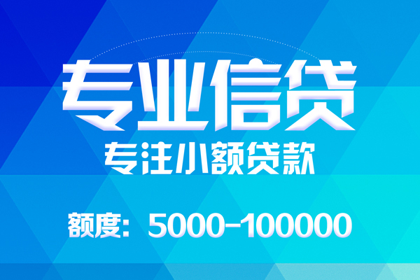 深圳37应急贷款-深圳37贷款信用贷款-深圳37哪里可以借私借-第1张图片-成都私人借钱服务中心 深圳37应急贷款-深圳37贷款信用贷款-深圳37哪里可以借私借-第1张图片-成都私人借钱服务中心